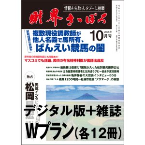 画像: 「財界さっぽろ」年間購読（雑誌版＋デジタル版）「Wプラン」