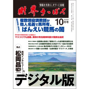 画像: 2025年10月号（デジタル版）