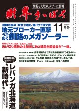画像: 2025年11月号