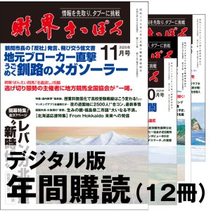 画像: 「財界さっぽろ」年間購読（デジタル版）