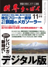 画像: 2025年11月号（デジタル版）