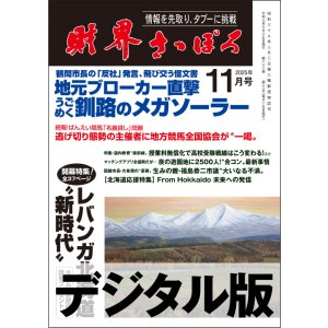 画像: 2025年11月号（デジタル版）