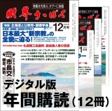 画像: 「財界さっぽろ」年間購読（デジタル版）