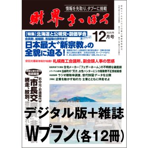 画像: 「財界さっぽろ」年間購読（雑誌版＋デジタル版）「Wプラン」
