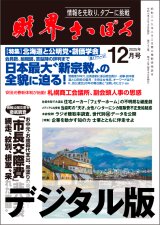 画像: 2025年12月号（デジタル版）