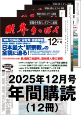 画像: 「財界さっぽろ」年間購読
