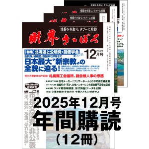 画像: 「財界さっぽろ」年間購読