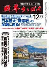 画像: 2025年12月号