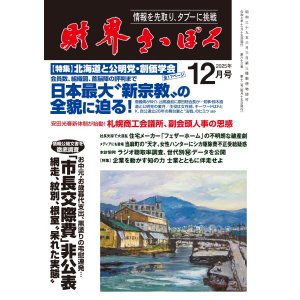 画像: 2025年12月号