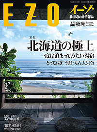 画像1: EZO　2012秋号 (1)