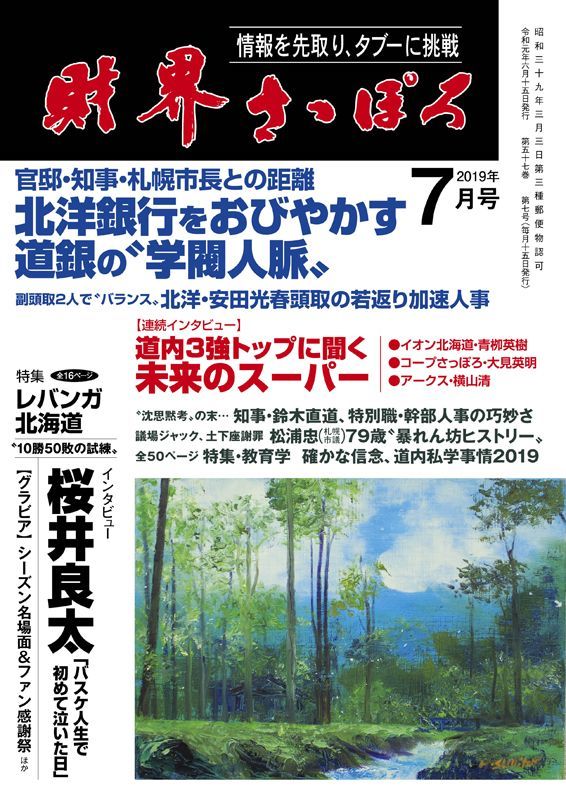 画像1: 2019年7月号 (1)