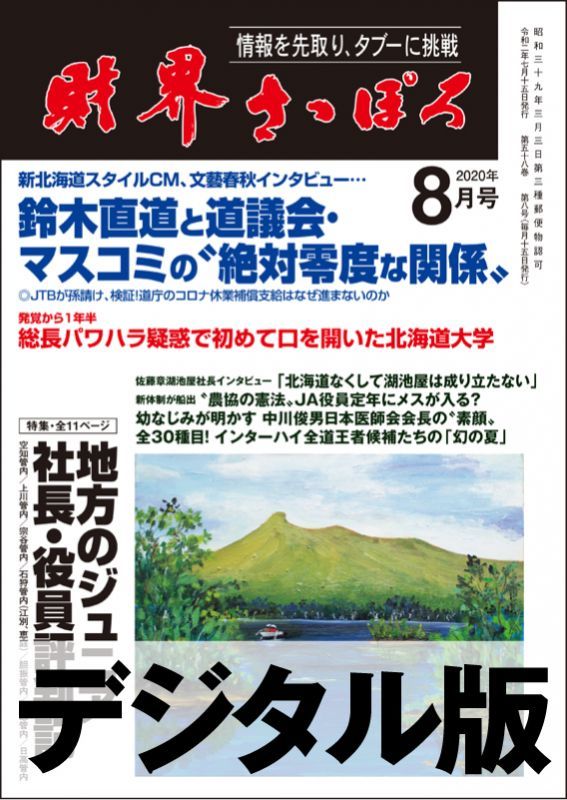 画像1: 2020年8月号（デジタル版） (1)