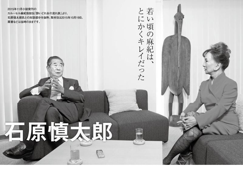 画像1: 【特別編集記事】対談　カルーセル麻紀×故・石原慎太郎〜「酔いどれ女の流れ旅」 (1)