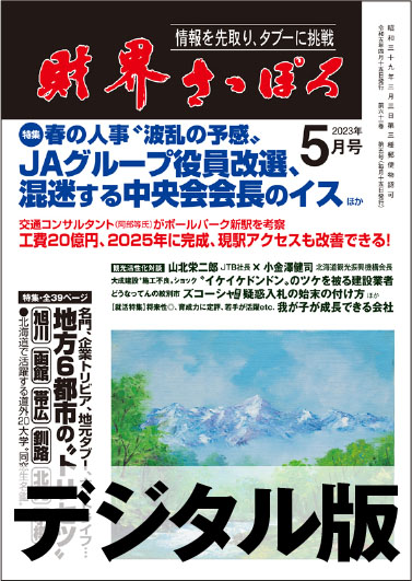 画像1: 2023年5月号（デジタル版） (1)