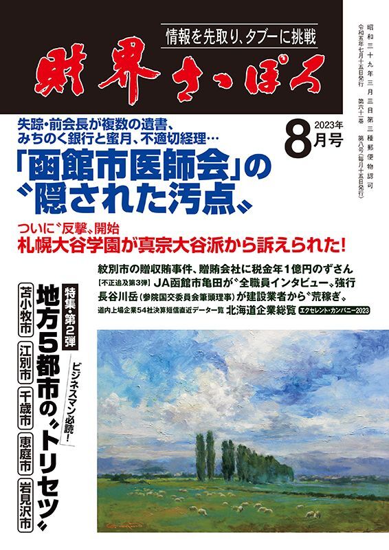 画像1: 2023年8月号 (1)