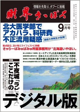 画像1: 2023年9月号（デジタル版） (1)