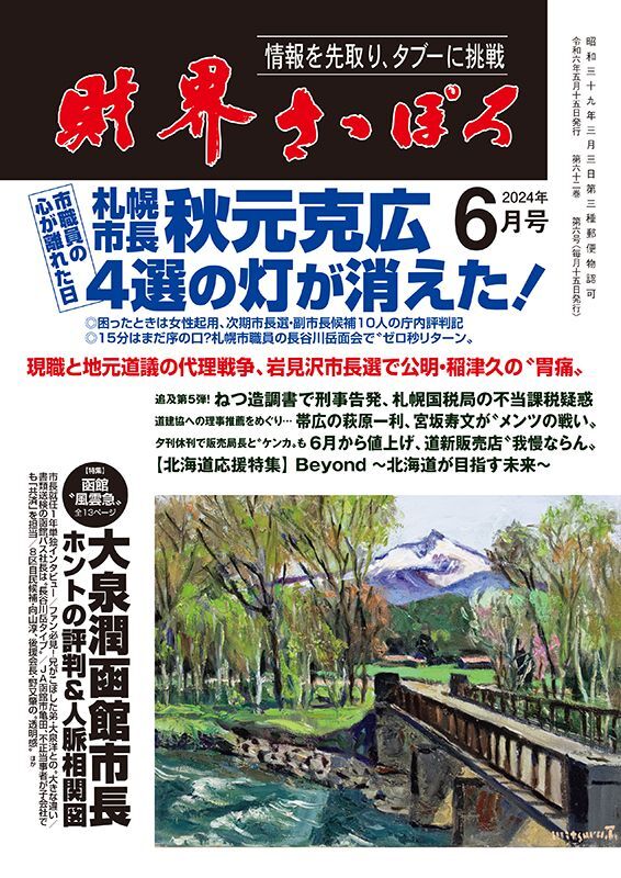 画像1: 2024年6月号 (1)