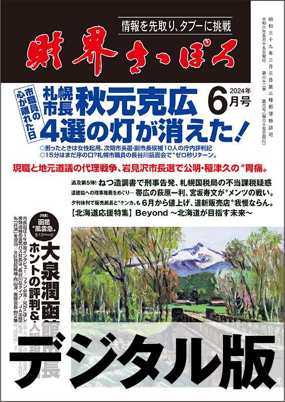 画像1: 2024年6月号（デジタル版） (1)