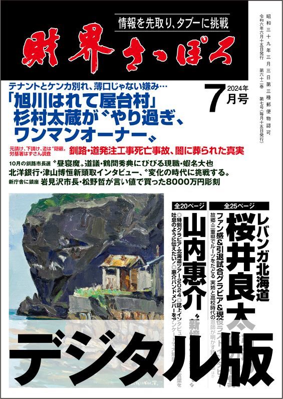 画像1: 2024年7月号（デジタル版） (1)