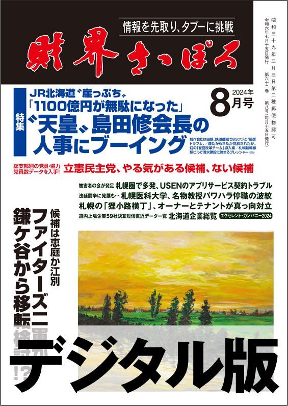 画像1: 2024年8月号（デジタル版） (1)