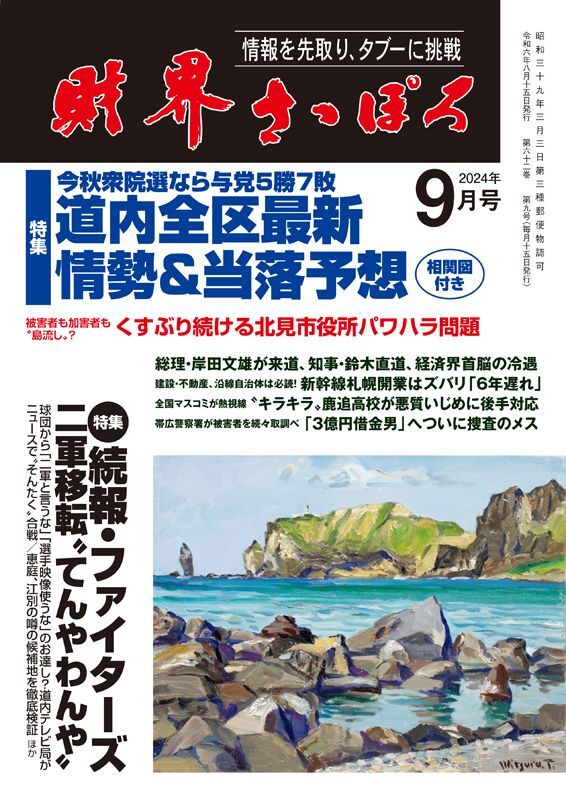 画像1: 2024年9月号 (1)