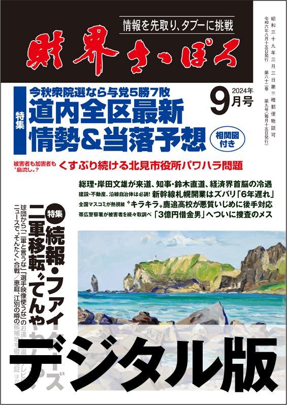 画像1: 2024年9月号（デジタル版） (1)