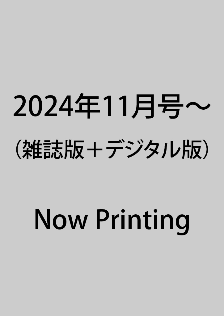 画像1: 「財界さっぽろ」年間購読（雑誌版＋デジタル版）「Wプラン」 (1)