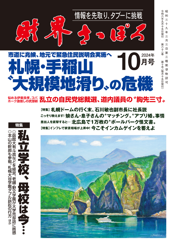 画像1: 2024年10月号 (1)