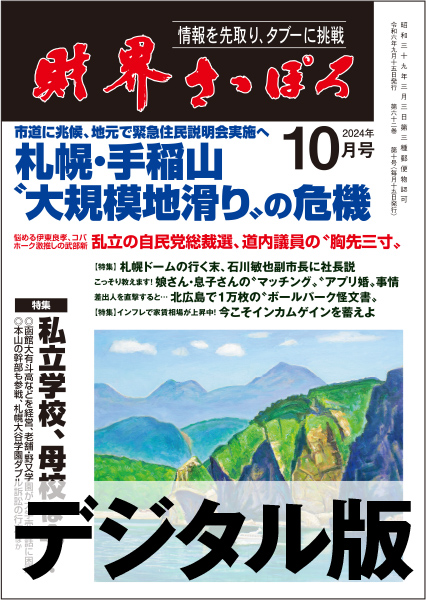 画像1: 2024年10月号（デジタル版） (1)