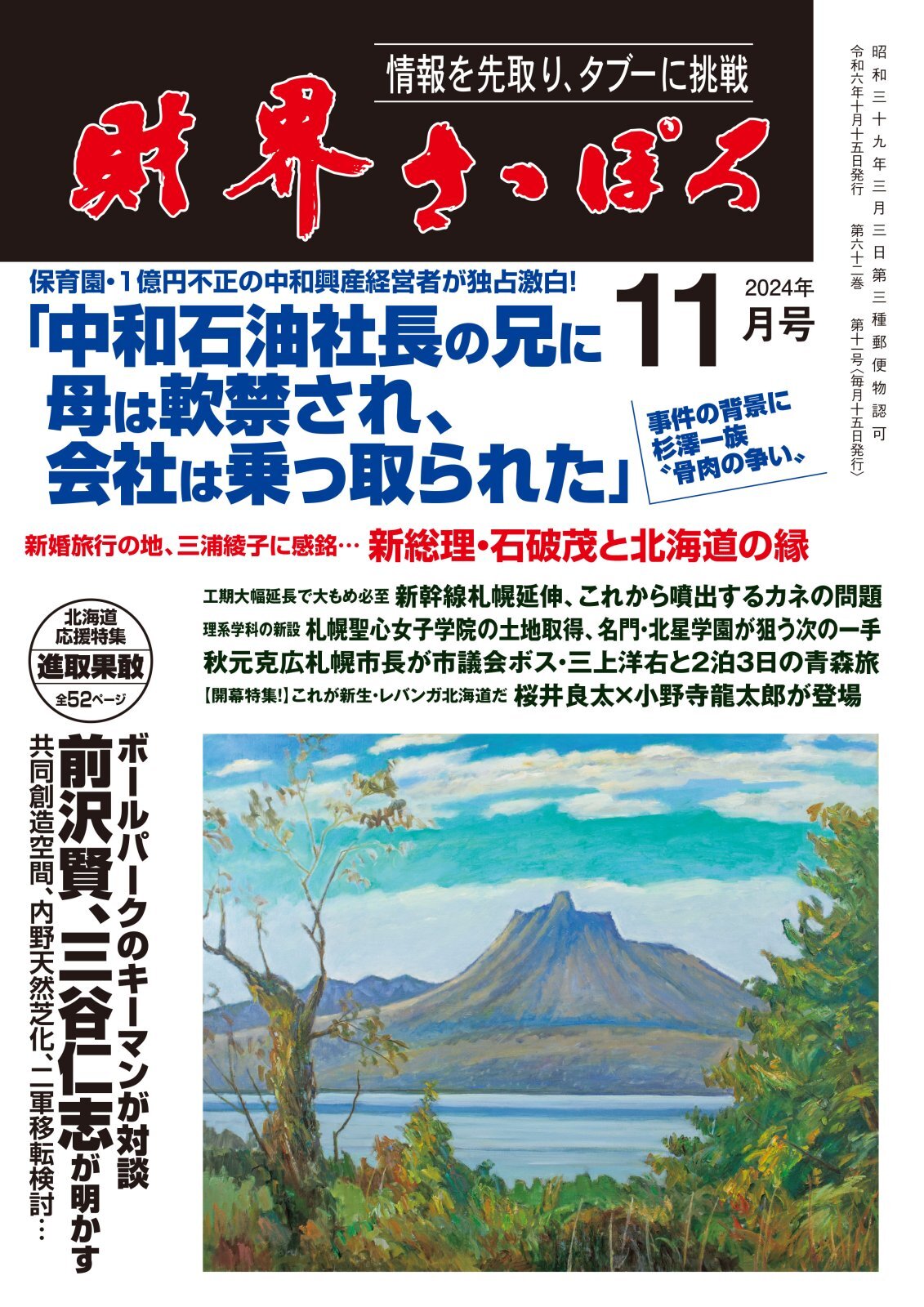 画像1: 2024年11月号 (1)