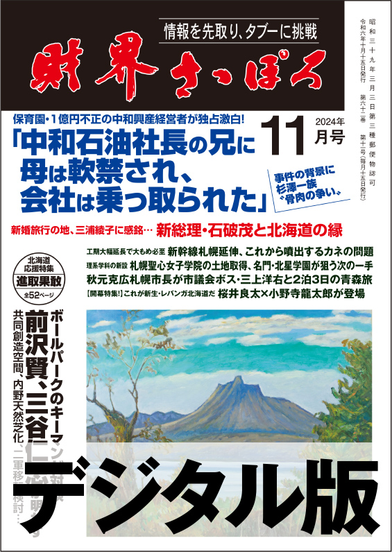 画像1: 2024年11月号（デジタル版） (1)