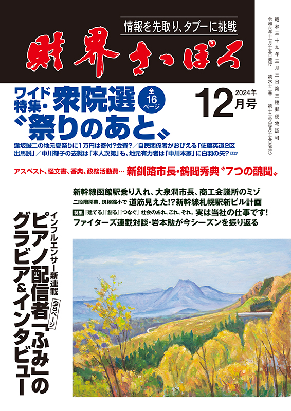 画像1: 2024年12月号 (1)