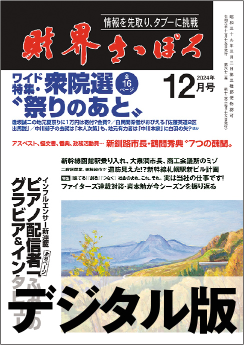 画像1: 2024年12月号（デジタル版） (1)