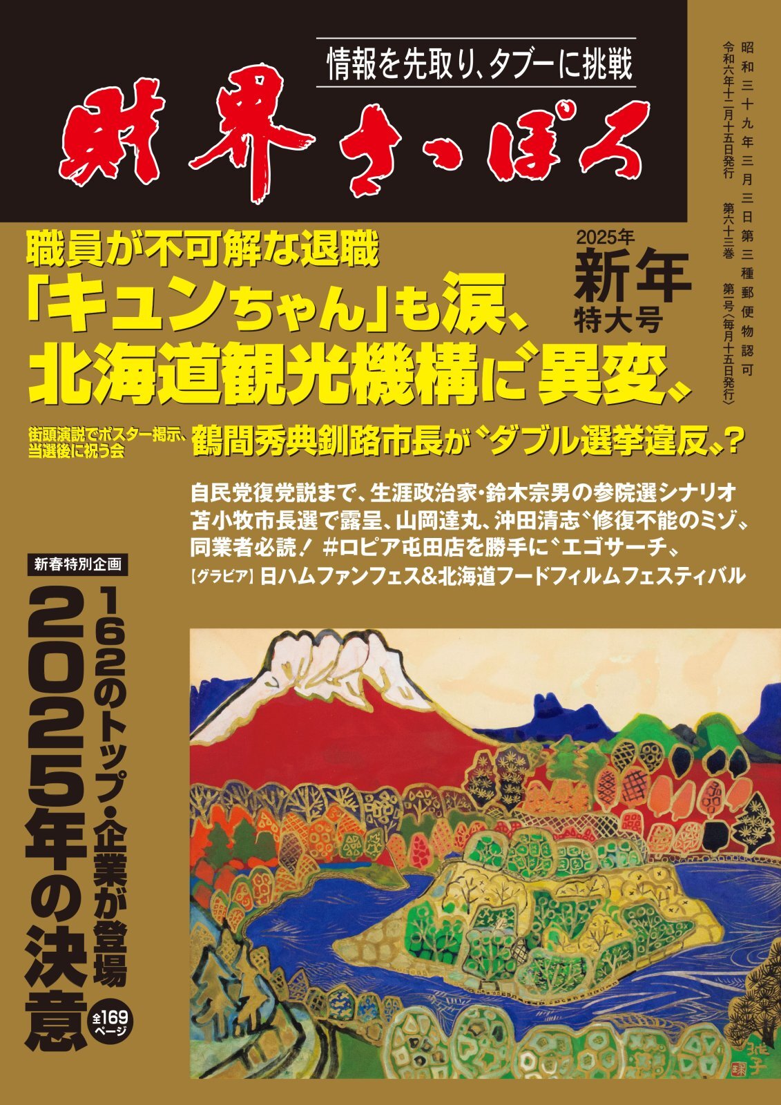 画像1: 2025年1月号 (1)