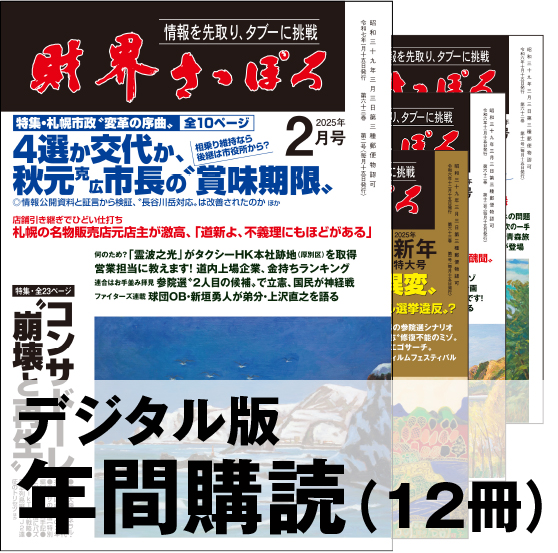 画像1: 「財界さっぽろ」年間購読（デジタル版） (1)