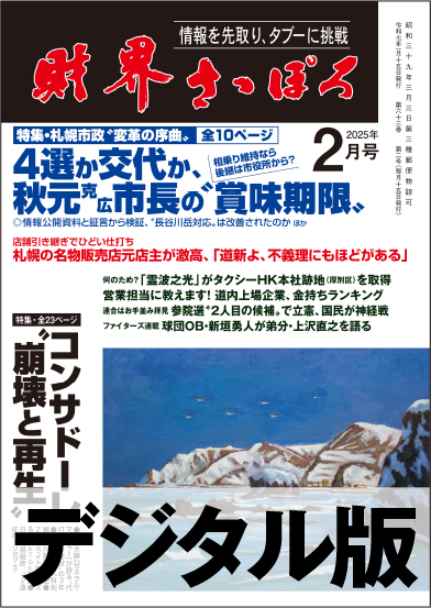 画像1: 2025年2月号（デジタル版） (1)