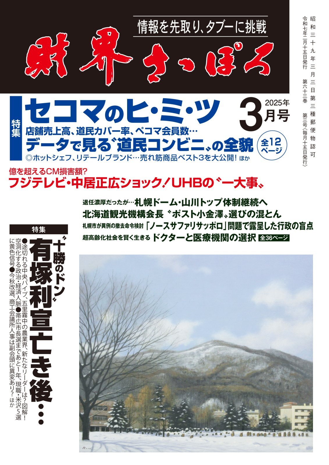 画像1: 2025年3月号 (1)