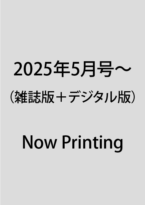 画像1: 「財界さっぽろ」年間購読（雑誌版＋デジタル版）「Wプラン」 (1)