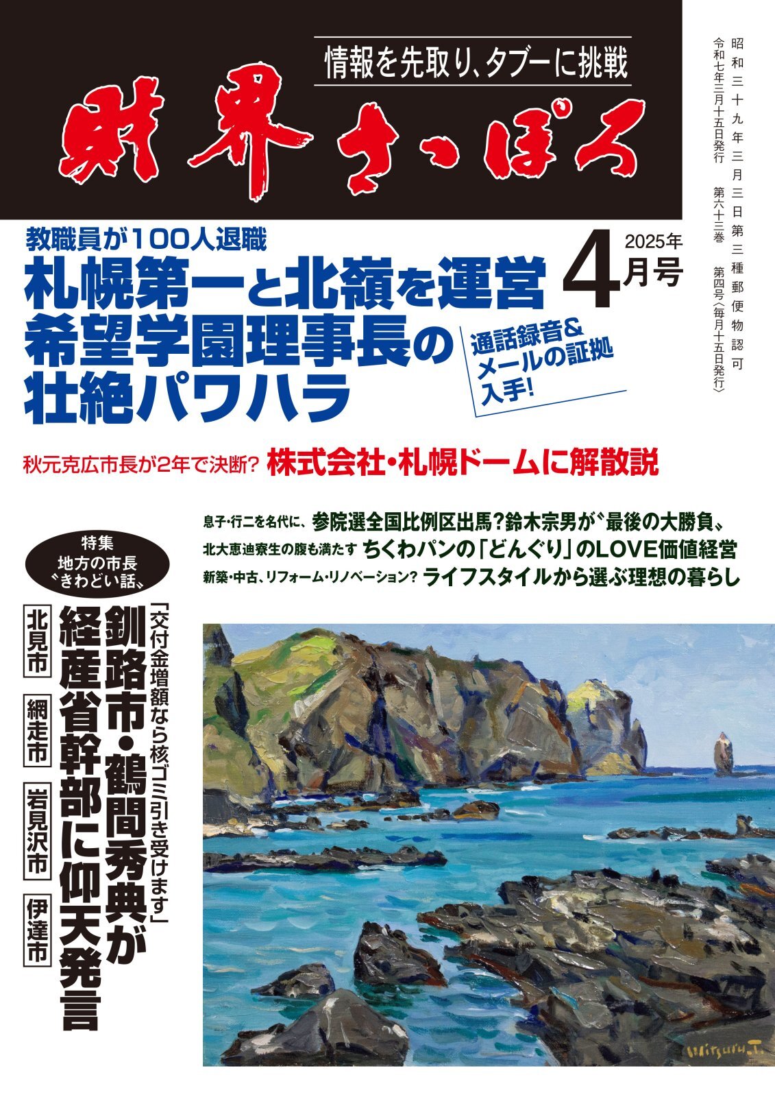 画像1: 2025年4月号 (1)