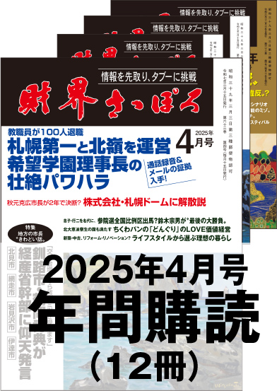 画像1: 「財界さっぽろ」年間購読 (1)