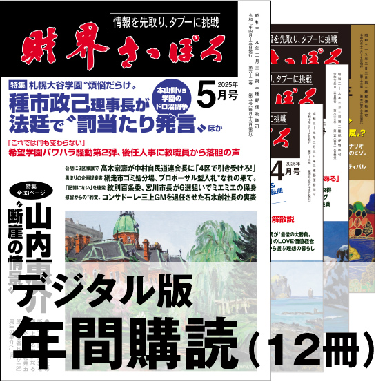 画像1: 「財界さっぽろ」年間購読（デジタル版） (1)