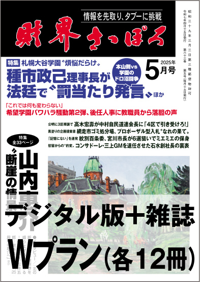 画像1: 「財界さっぽろ」年間購読（雑誌版＋デジタル版）「Wプラン」 (1)