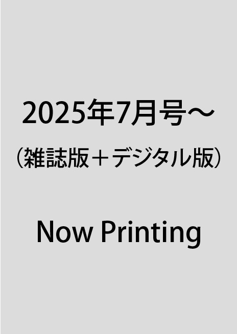 画像1: 「財界さっぽろ」年間購読（雑誌版＋デジタル版）「Wプラン」 (1)