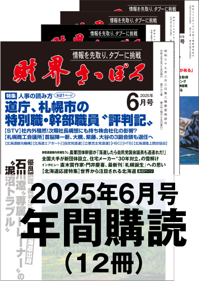 画像1: 「財界さっぽろ」年間購読 (1)