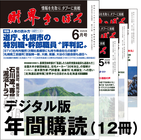 画像1: 「財界さっぽろ」年間購読（デジタル版） (1)