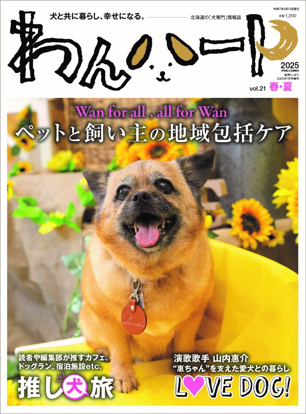 画像1: わんハート Vol.21 春・夏号	 (1)