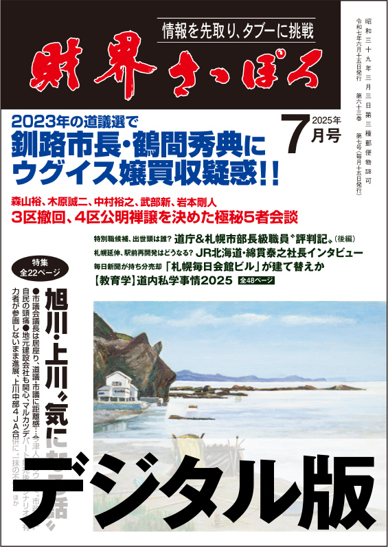 画像1: 2025年7月号（デジタル版） (1)
