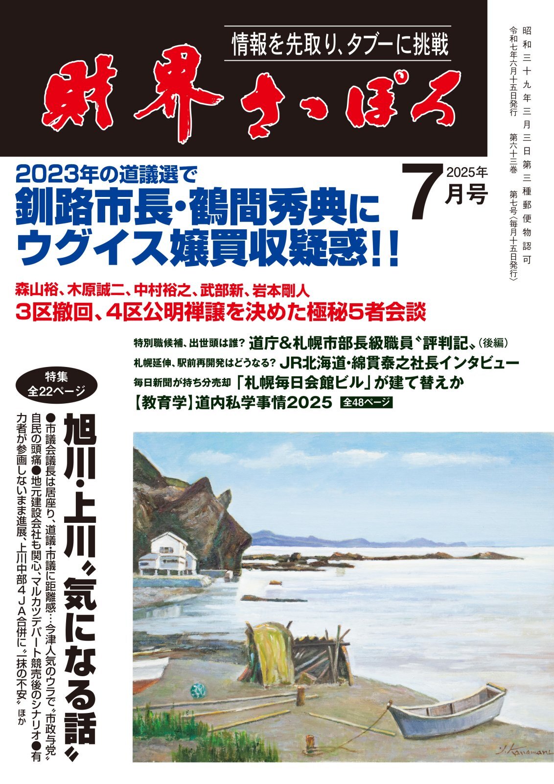 画像1: 2025年7月号 (1)