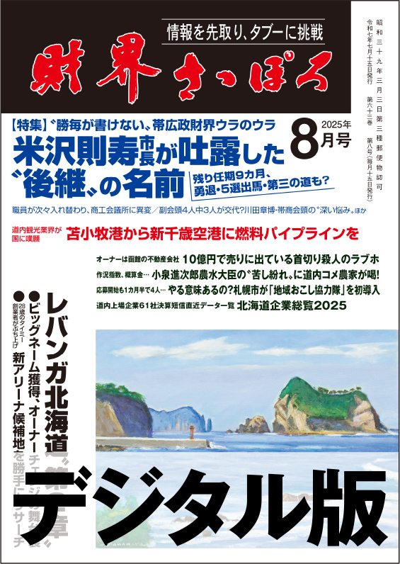 画像1: 2025年8月号（デジタル版） (1)
