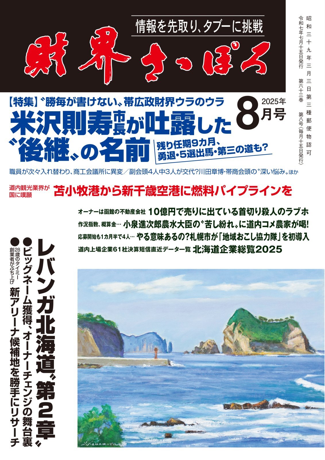 画像1: 2025年8月号 (1)